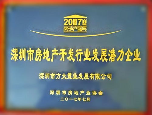 2017 深圳市房地產開發(fā)行業(yè)發(fā)展?jié)摿ζ髽I(yè)