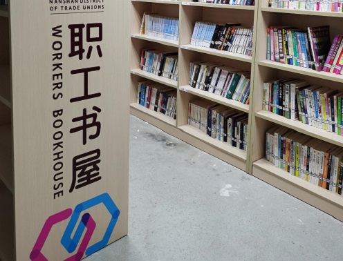 職工書屋